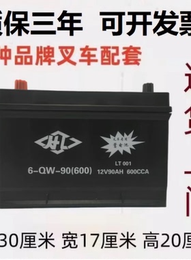 合力6-QW-90(600)12V85Ah杭叉 龙工 江淮 美科斯叉车启动蓄电池