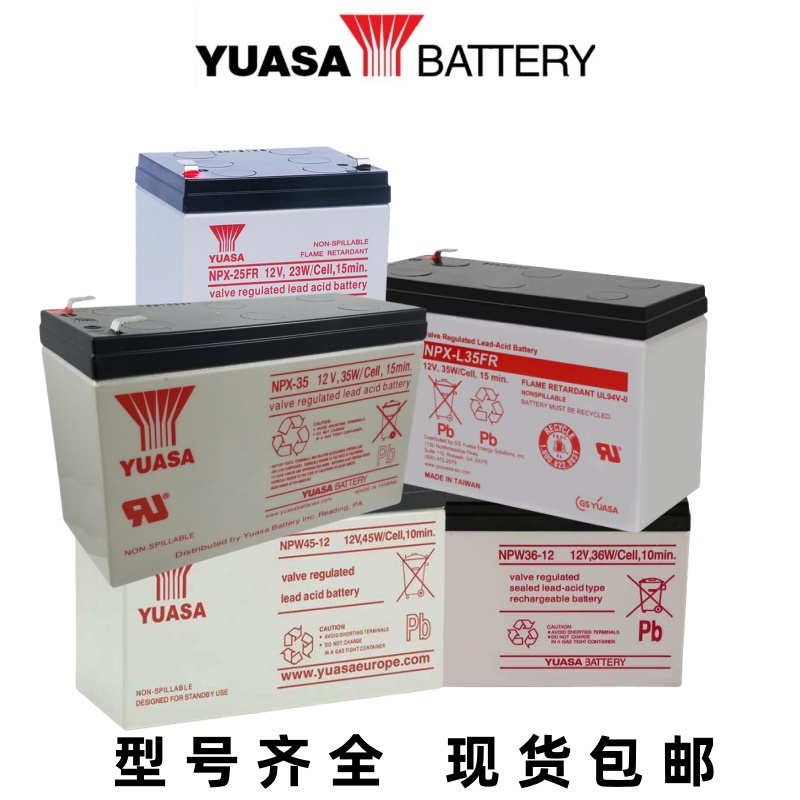 YUASA蓄电池免维护铅酸蓄电池
