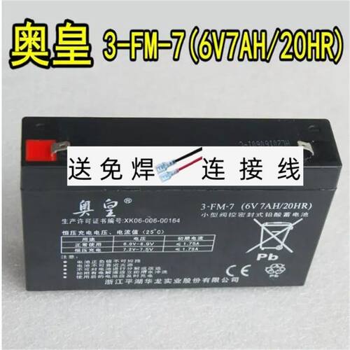 华龙奥皇Aroma3-FM-7(6v7AH/20HR