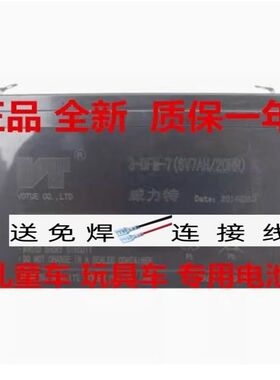 威力特电池 3-DFM-7 6V7AH/20HR 儿童电动四轮车童车玩具车电瓶
