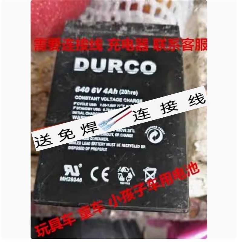 DURCO蓄电池6V4AH儿童电动玩具车