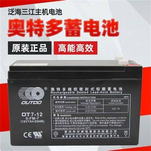 OUTDO奥特多蓄电池OT7-1212V7AH