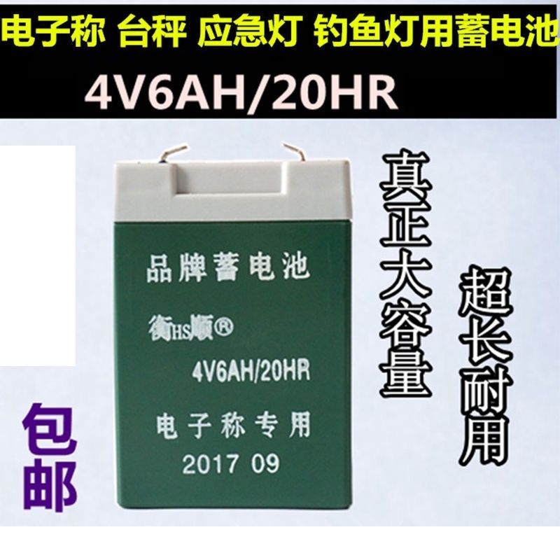 衡顺蓄电池4V6AH/20HR电子秤专