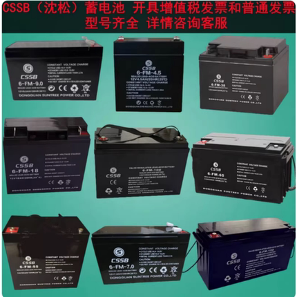 CSSB沈松蓄电池6-FM-1.3AH12V4.5AH 7.0AH 9AH消防卷帘门电源电池