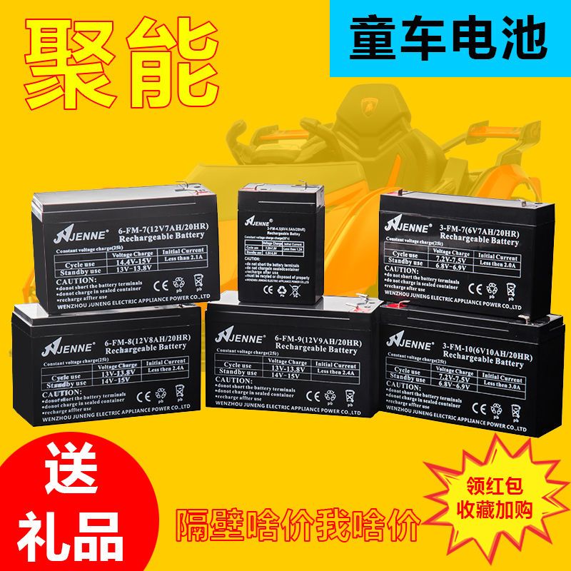 JENNE6伏V4.5V7v10AH12v7儿童电