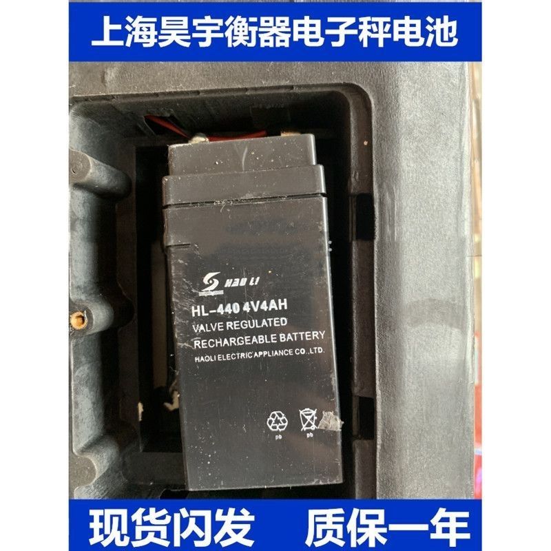 上海昊宇衡器电子秤计价秤电池HL