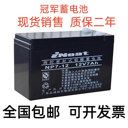 iNeat志成NP7-12免维护阀控式