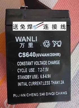 WANLI万里蓄电池 CS640 6V4AH/20HR玩具车 童车 电子称 台秤电瓶