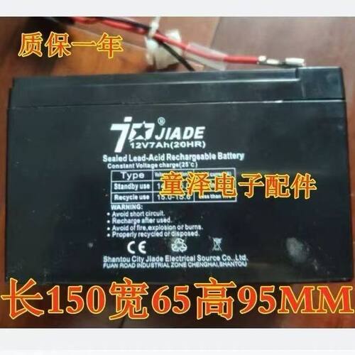 JIADE蓄电池 12V7AH(20HR) 玩具车童车电池 电动遥控四轮汽车电瓶