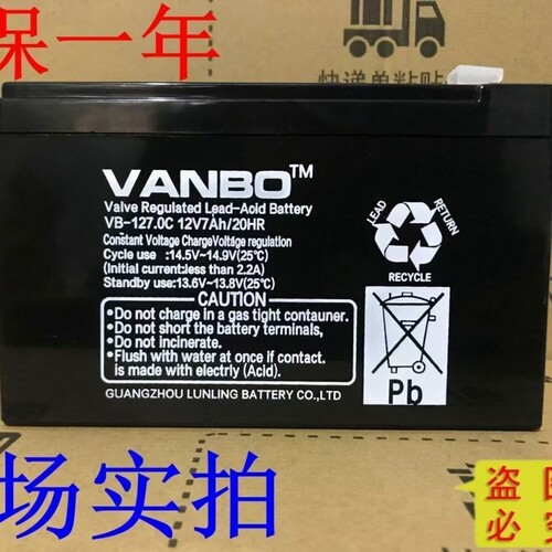 VANBO蓄电池12V7AHVB-127电