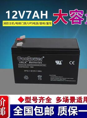 (CooPower)康博尔蓄电池CP12-7.0 12v7.0ah ,12v7.5ah门禁 电梯用