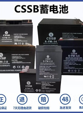 CSSB蓄电池 6-FM-1.3 2.6 4.5 7.0 9.0 14 17 12V18AH/20HR 电池