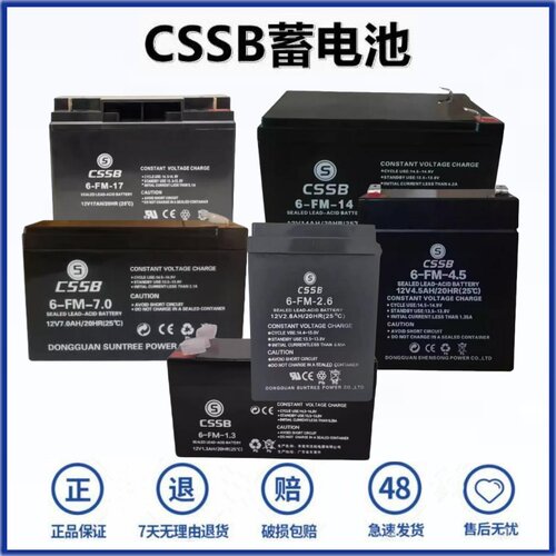 CSSB蓄电池铅酸免维护蓄电池