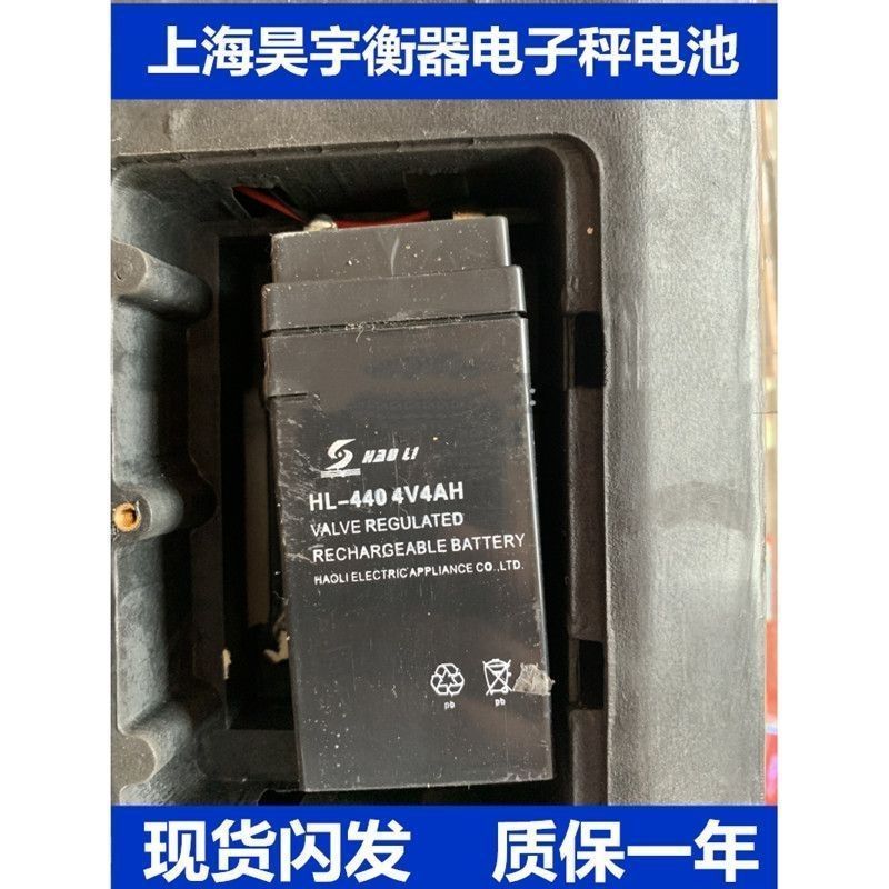 上海昊宇衡器电子秤计价秤电池HL