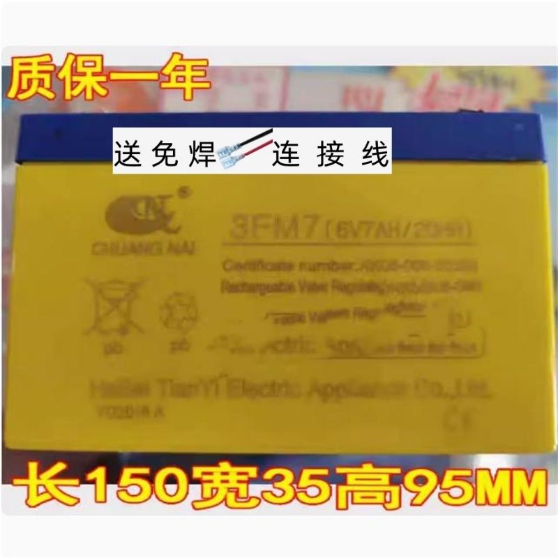 CHUANGNAI蓄电池3FM76V7AH/20HR