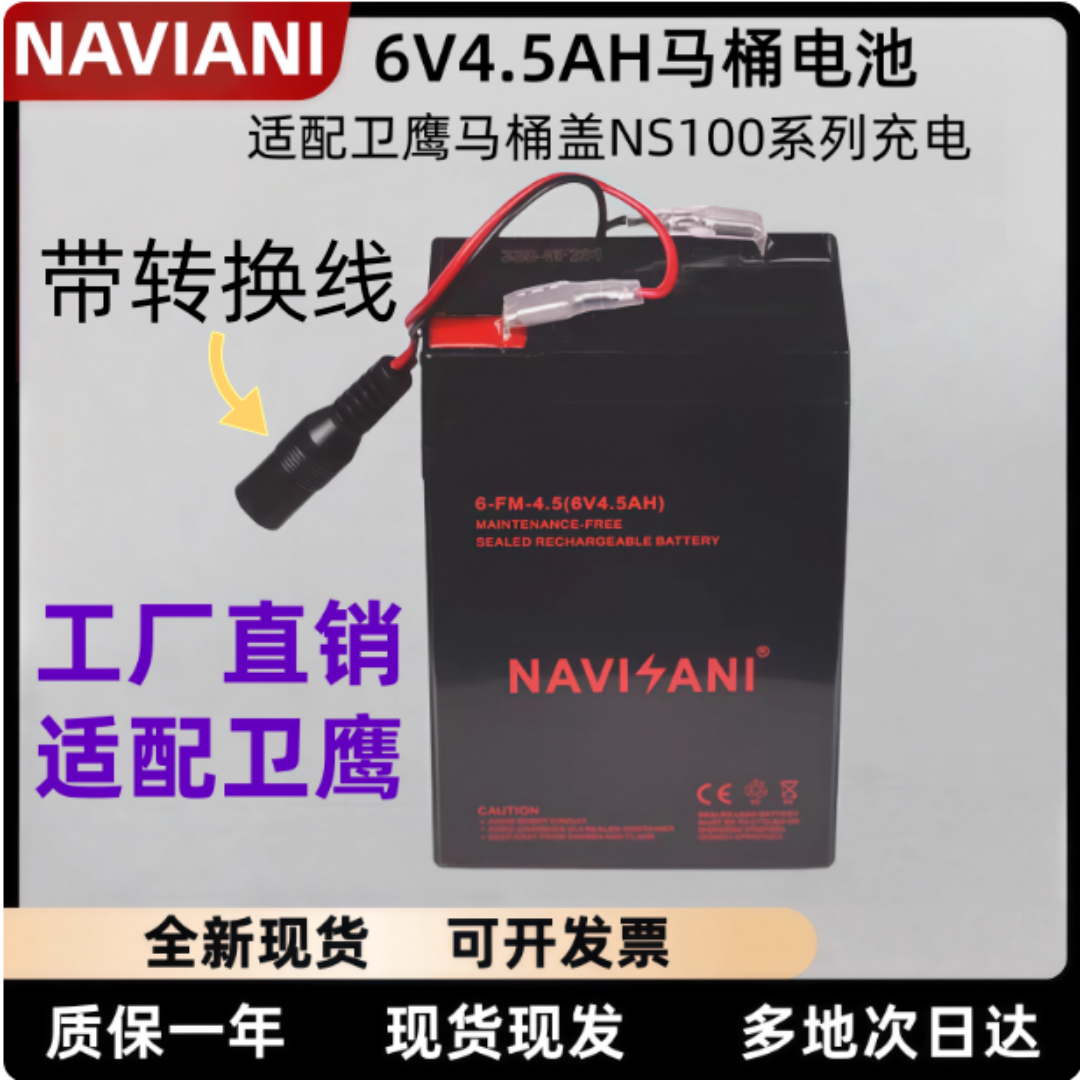 卫洁垫鹰卫蓄电池6V4.5AH