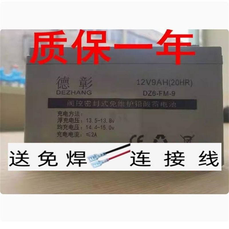 德漳12V9AH/20HRDZ6-FM-9阀控