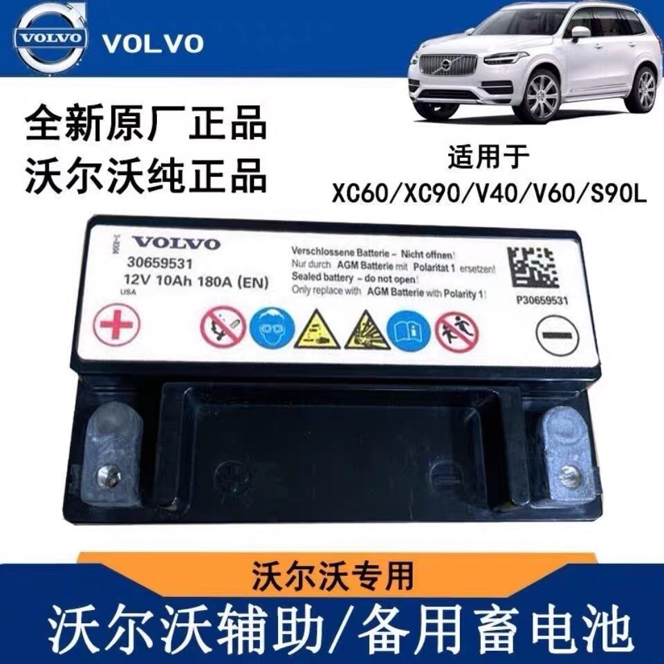 适用沃尔沃S90S60XC60XC90V90V60辅助蓄电瓶 启停蓄电池汽车配件