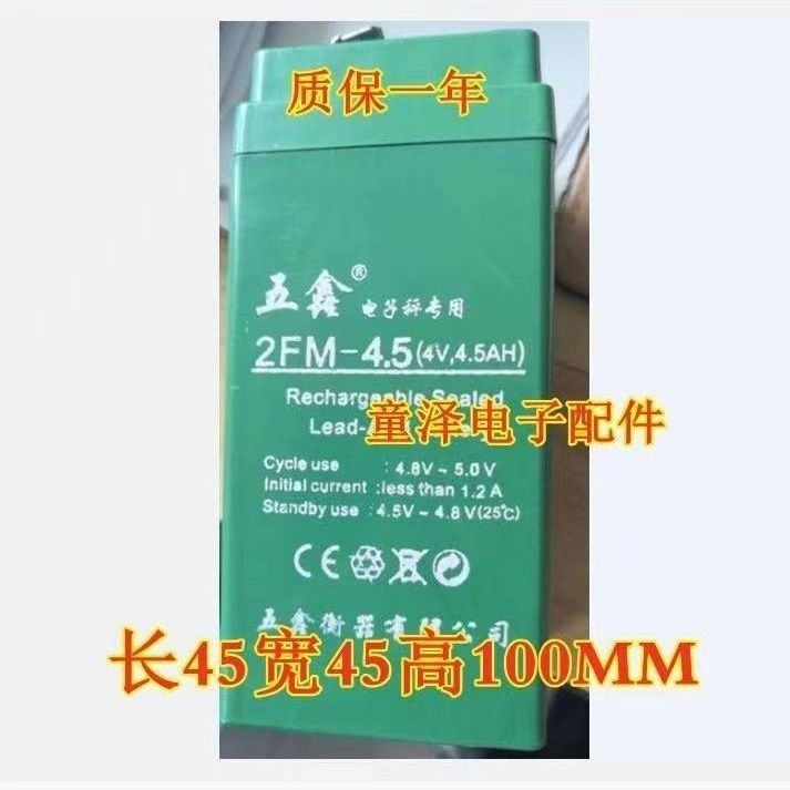五鑫蓄电池2FM-4.5 4V4.5AH电子秤电池 台秤 计价称 电子衡器电瓶
