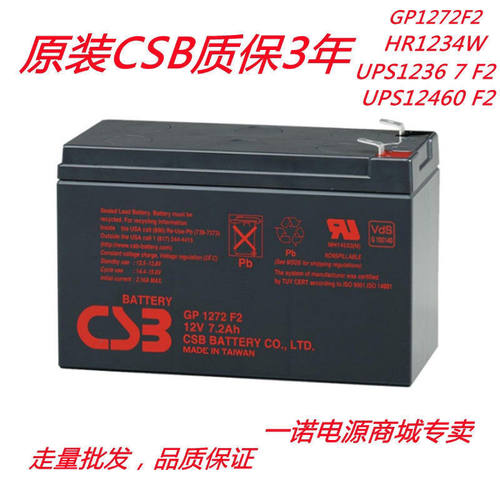 CSB蓄电池GP1272F2HR1234W3646AP