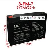 玩具车 6V7AH LW电池 LIWEI蓄电池 20HR 儿童玩具车用电瓶
