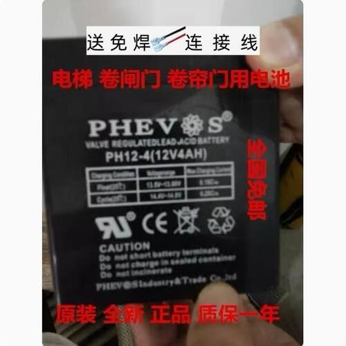 PHEVOS电池PH12-4(12V4AH)卷帘