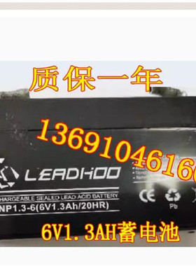 LEADHOO蓄电池NP1.3-6 6V1.3AH/20HR电子秤考勤指纹机打卡机电瓶