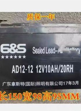 拿斯特G&S蓄电池AD12-12 12V10AH/20RH应急设备 喷雾器 音响电池