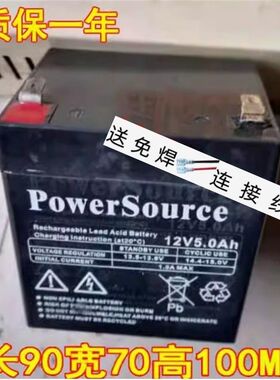 PowerSource蓄电池 12V5.0AH 电梯应急电源  卷闸门 户外音响电瓶