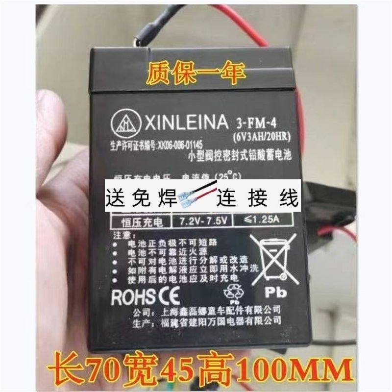 XINLEINA鑫磊娜电池3-FM-46V3A