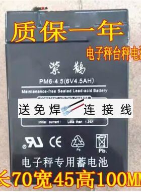 紫鹊蓄电池PM6-4.5 6V4.5AH电动玩具车 童车 电子称 台秤用电瓶