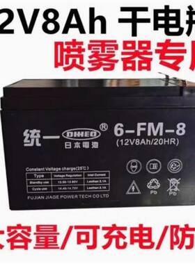 统一12V8Ah铅酸蓄电池喷雾器音响