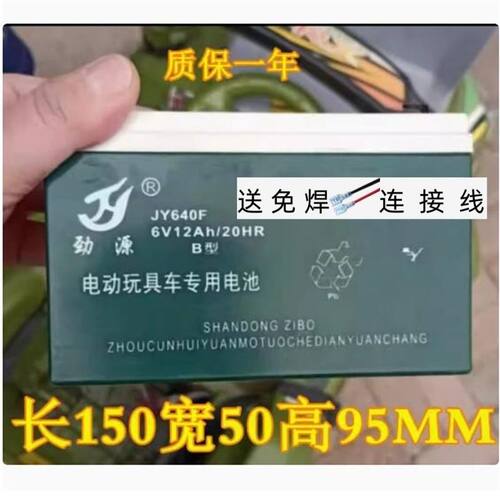 劲源蓄电池JY640F 6V12AH/20HR电动玩具车专用电池 儿童汽车电瓶