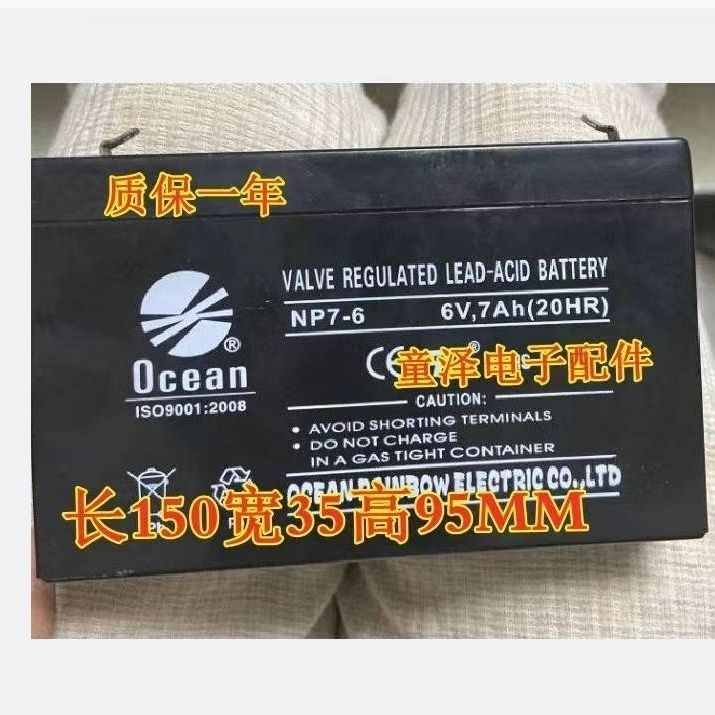 OCEAN蓄电池 NP7-6 6V7AH(20HR) 童车玩具车 儿童电动四轮车电瓶