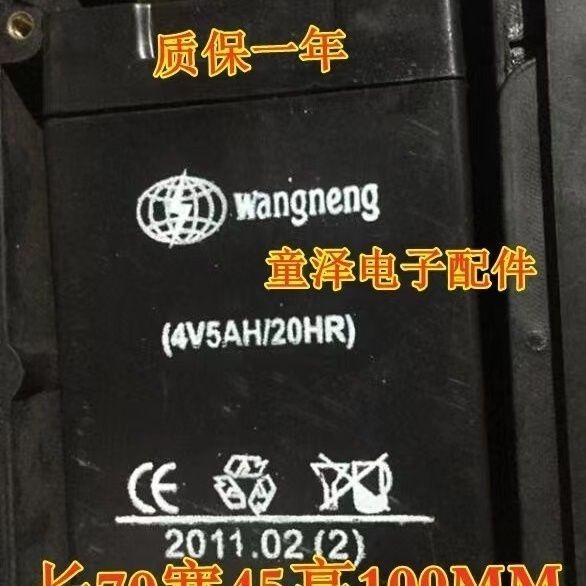 wangneng蓄电池4V5AH/20HR电子秤 地磅秤 计价称 电子衡器电瓶