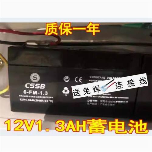 CSSB蓄电池6-FM-1.312V1.3AH/2