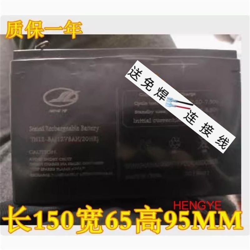 HENGYE蓄电池TH12-8(12V8AH/20H
