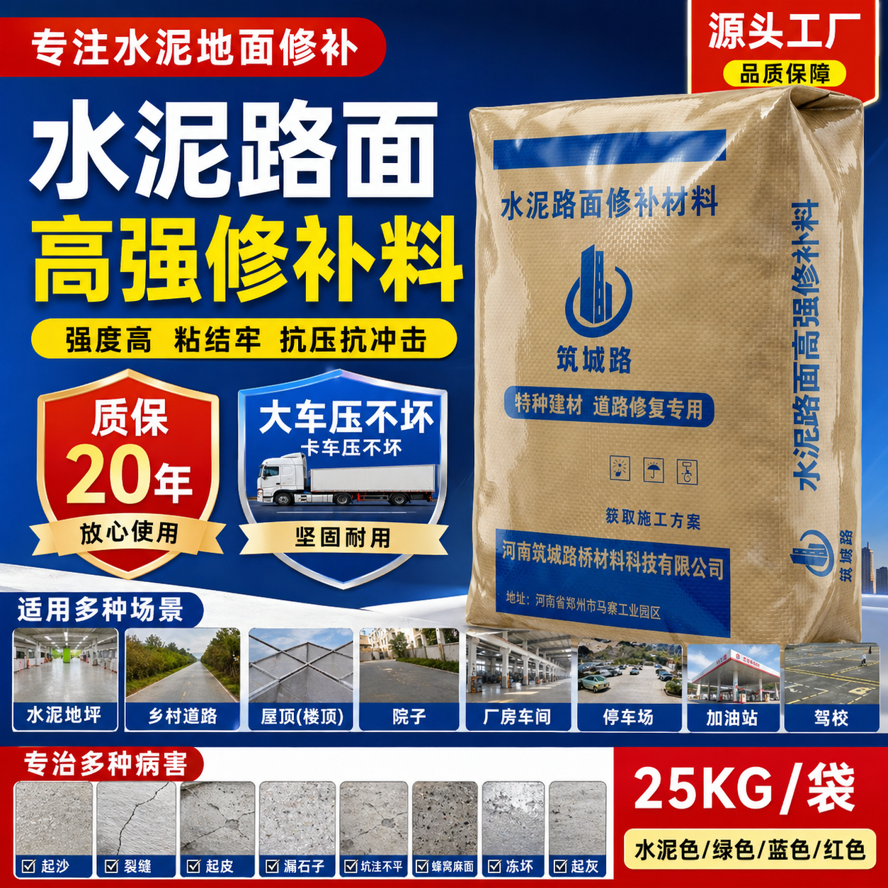 水泥路面修补材料混凝土冻融修补剂地面找平起砂高强快速修复砂浆