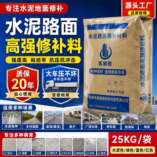 水泥路面修补材料混凝土冻融修补剂地面找平起砂高强快速修复砂浆