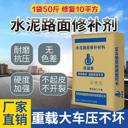 水泥路面起砂修复剂地面掉皮冻坏怎么办混凝土裂缝露石子修补材料