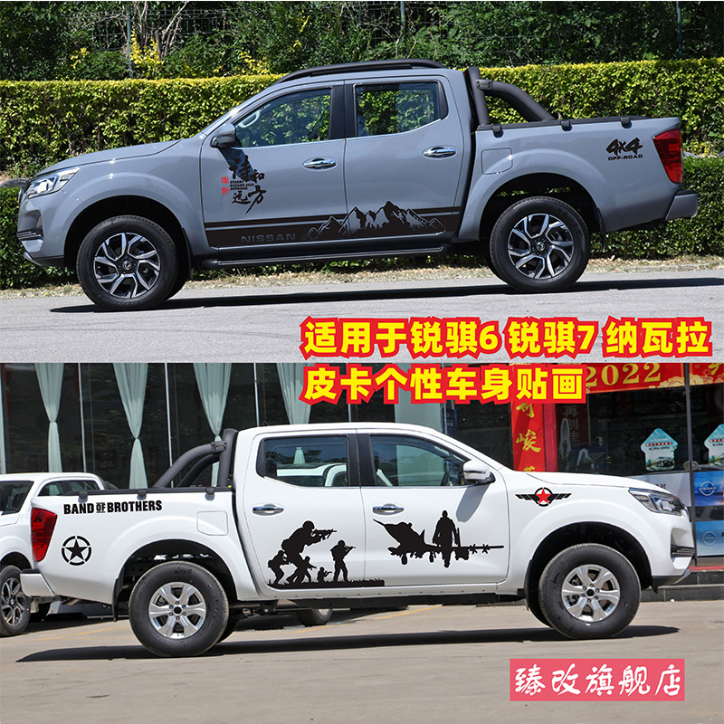 适用于锐骐6车贴拉花7皮