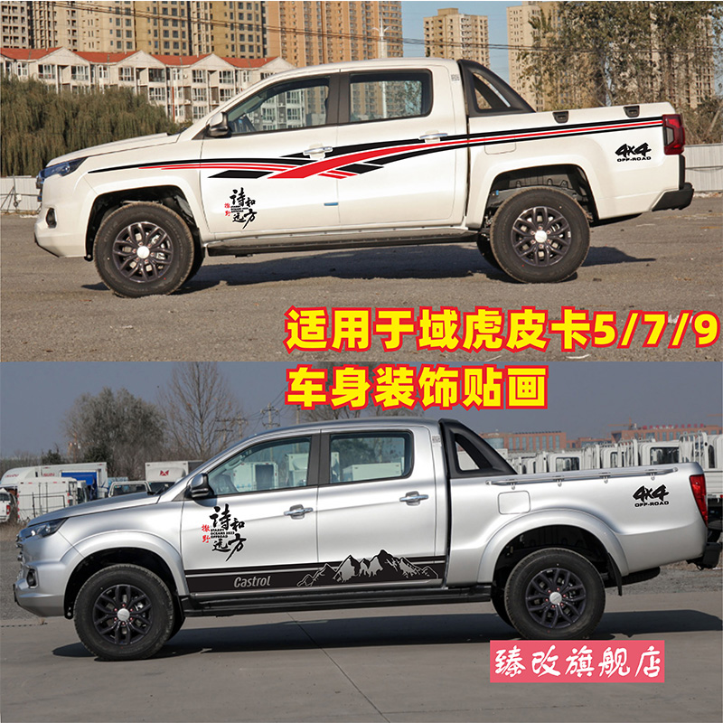 江铃域虎7车贴拉花359