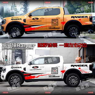 适用于江铃福特游骑侠Ranger车贴拉花小猛禽皮卡改装 车身汽车贴纸