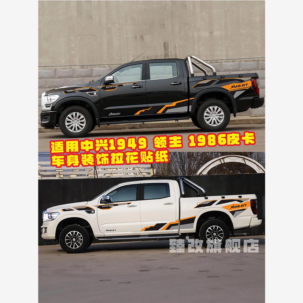 适用于中兴皮卡198649车