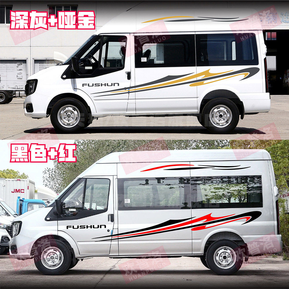 江铃福顺全顺车贴拉花车