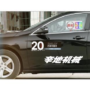 飞驰人生2同款电影车贴巴音布鲁克赛车拉花车门装饰刮痕奥迪a3a4