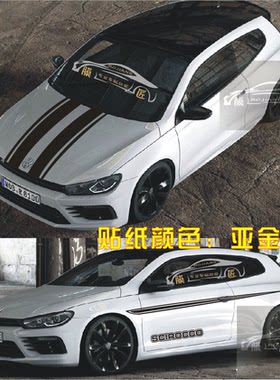 大众尚酷车身拉花高尔夫6 POLO改装贴纸捷达全车贴新骐达汽车贴纸