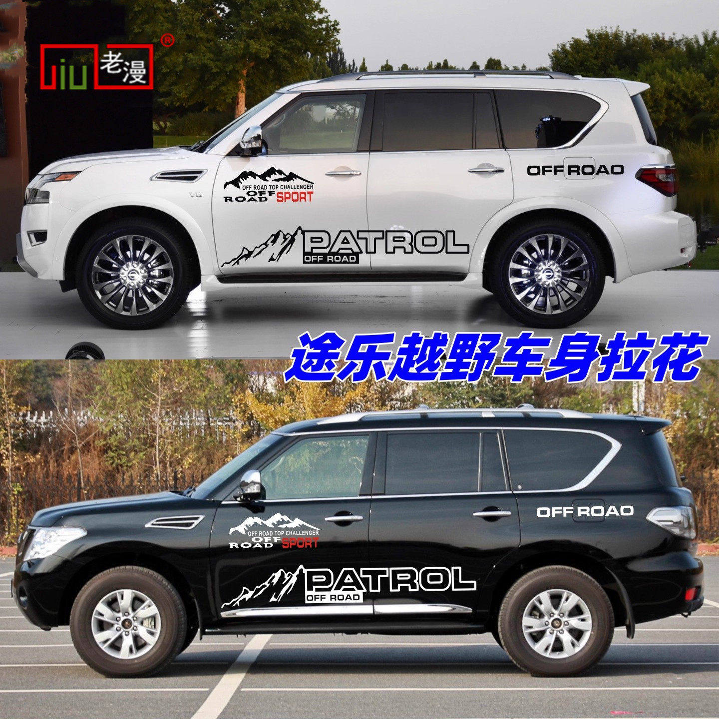 2025新途乐Y62Y61车贴拉花越野SUV车身腰线彩条改装装饰刮痕贴纸,汽车用品/电子/清洗/改装,汽车装饰贴/反光贴,淘宝优惠券,粉丝福利购,淘宝优惠卷