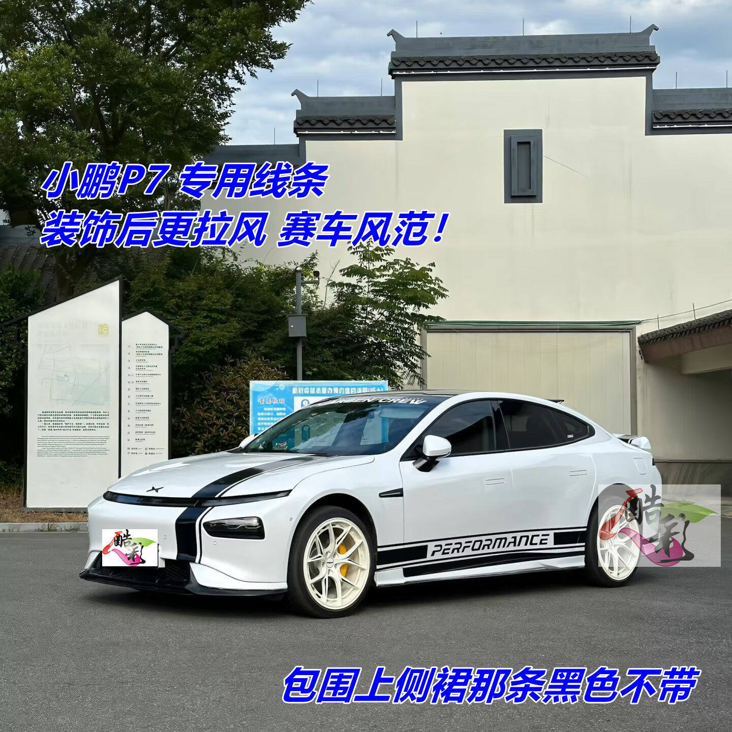 适用于小鹏P7车贴拉花P7+专用改装车身装饰贴纸P7侧裙彩条机盖贴,汽车用品/电子/清洗/改装,汽车装饰贴/反光贴,淘宝优惠券,粉丝福利购,淘宝优惠卷