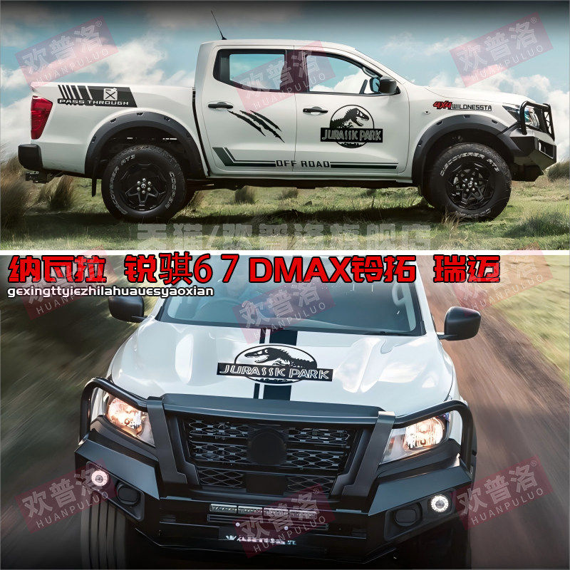 侏罗纪DMAX铃拓纳瓦拉车